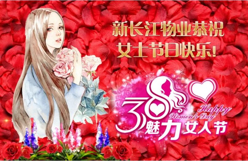 新長江物業(yè)開展“三八”婦女節(jié)送花活動